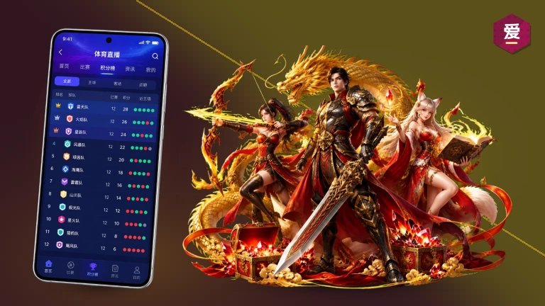 爱游戏，免费高清球赛手机电脑都能看